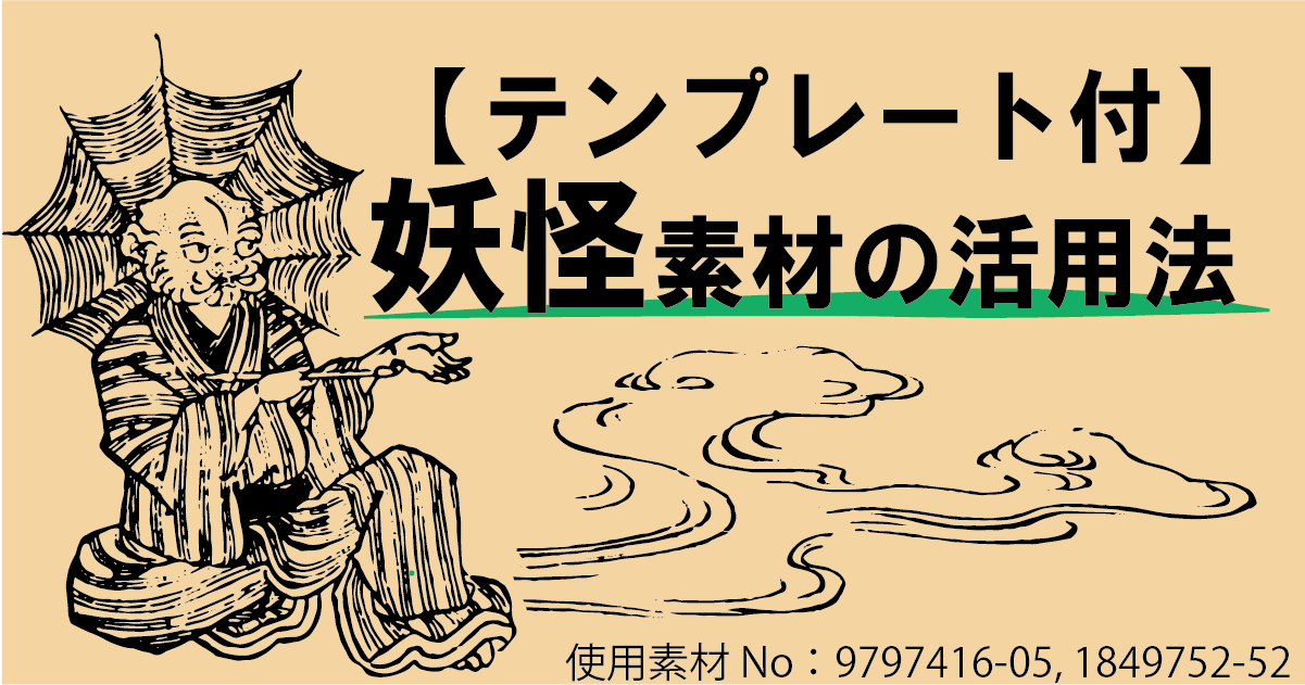 Illustrator 浮世絵素材をシール風に加工する方法 Ukiyoe Stock のつかいかた