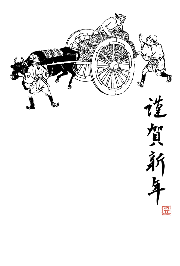 Free ukiyo-e item of New Year's card template: Cow pulling a cart and Happy New Year 2