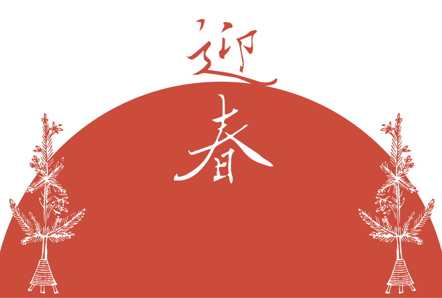 Free ukiyo-e item of New Year's card template: New Year's card, sunrise and Kadomatsu