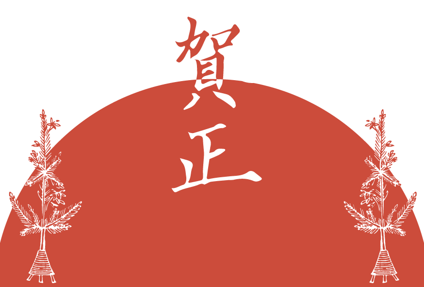 Free ukiyo-e item of New Year's card template: Kamasa, sunrise and Kadomatsu