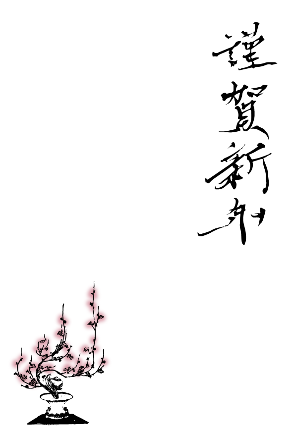 Free ukiyo-e item of New Year's card template: Simple plum and happy new year